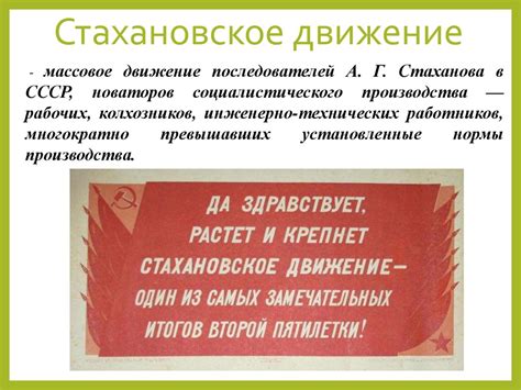 СТАХАНОВЦЫ - презентация онлайн