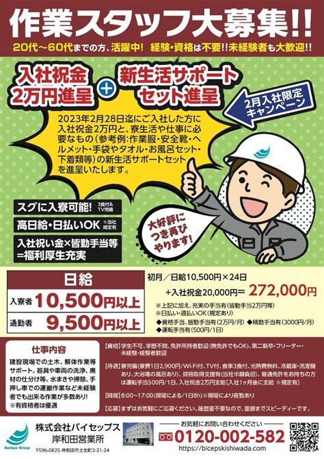 2月の入社キャンペーン 建設現場で働こう！建設現場作業のバイセップス岸和田 紹介ブログ