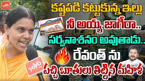 Kcr Nagar Victim Lady Most Controversial Comments On Cm Revanth Reddy