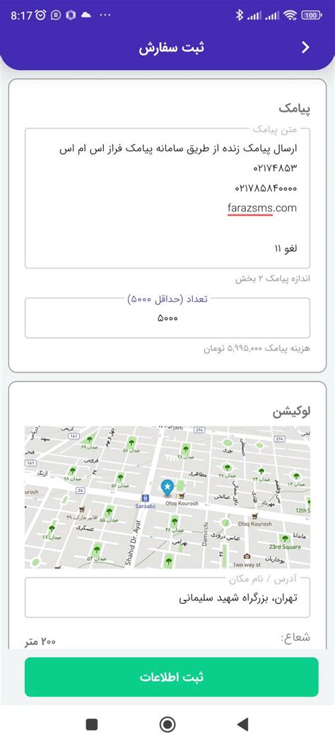 ارسال پیامک Lbs با پنل فراز اس ام اس