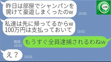 【line】ママ友旅行に5人の友人を引き連れて便乗しルームサービスで豪遊するママ友「100万円の支→ 【ライン】【修羅場】【スカッとする話