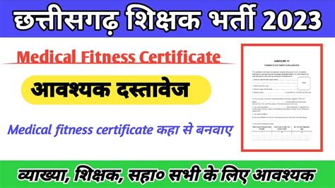 Cg Shikshak Bharti 2023 Medical Fitness Certificate Kese Banaye