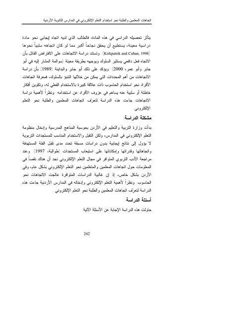 اتجاهات المعلمين نحو استخدام التعليم الالكتروني PDF