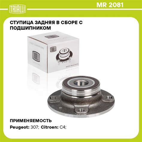 Ступица задняя в сборе с подшипником для автомобиля Peugeot 307 (00 ...