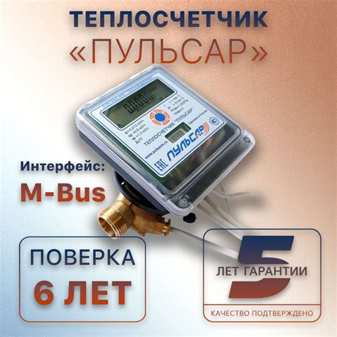 Теплосчётчик/счётчик тепла "ПУЛЬСАР" от официального дилера, Ду15 ...