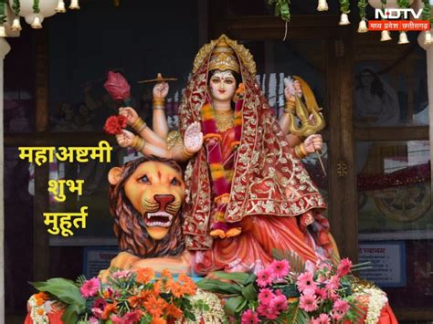 Shardiya Navratri 2023 शारदीय नवरात्रि की महाअष्टमी आज जानें कन्या