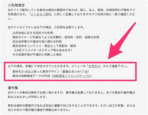 いらすとや の無償利用は利用点数に制限がある 3061jp