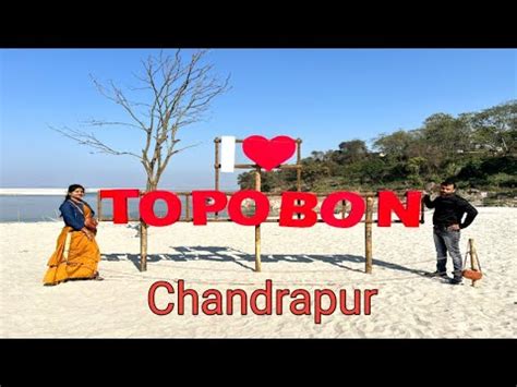 Topobon Chandrapur Picnic Spot Tapoban Chandrapur Youtube