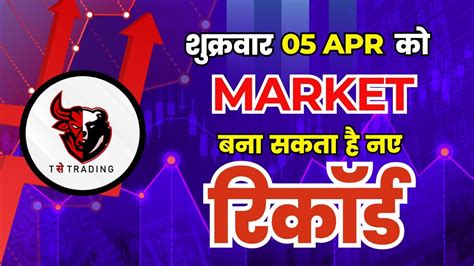 शुक्रवार 05 April को मार्केट बना सकता है नए रिकॉर्ड Banknifty Nifty Analysis Youtube