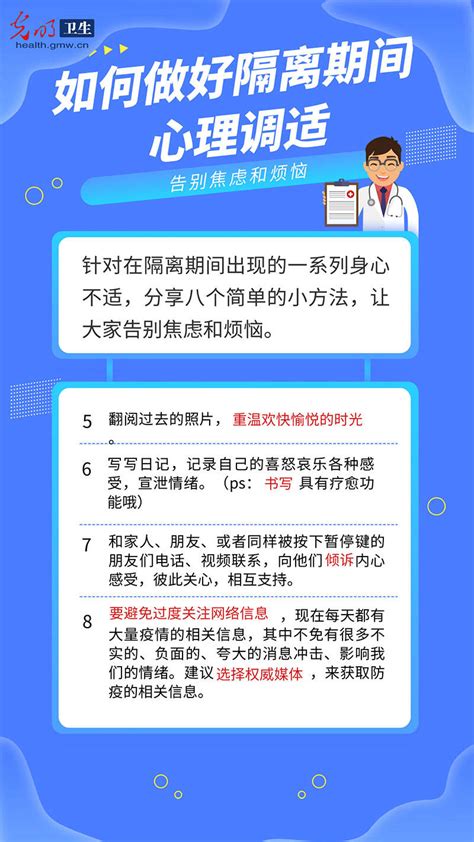 【防疫科普海报】当生活被按下暂停键 如何做好隔离期间的心理调适反应闵捷身心