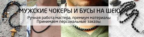 ૐ Купить ЧОКЕР мужской | Мужские БУСЫ на шею из камней Киев и Украина ...