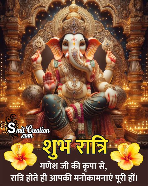 Lord Ganesha Shubh Ratri Quotes In Hindi SmitCreation