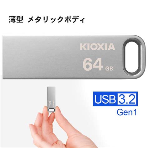 【sale／78off】 Usbメモリ 64gb Usb32 Gen1 Usb30 Kioxia キオクシア Transmemory