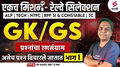 Railway Bharti Rpf Si Constable Gk Gs Pyqs Rrb Alp