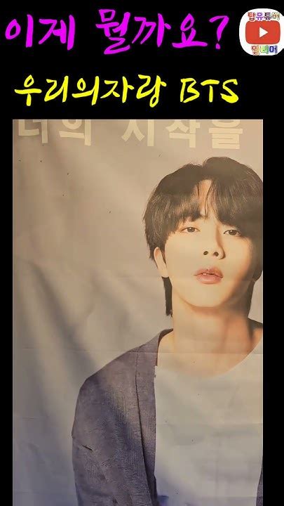 Bts방탄소년단 석진 제대 하이브 사옥 아포방포 Youtube