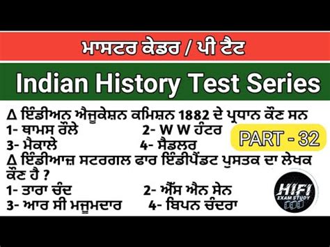 Indian History Test Series Part 32 In Punjabi Master Cadre Sst