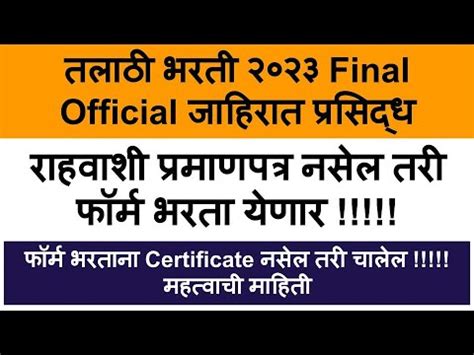 Talathi Bharti 2023 Online Form Fill Up Talathi Bharti 2023 Online