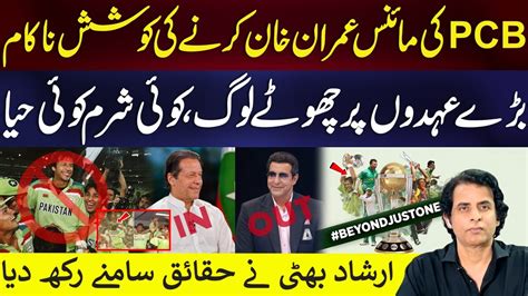 Pcb Video Omitting Imran Khan Cricket World Cup Irshad Bhatti Strong Analysis Youtube