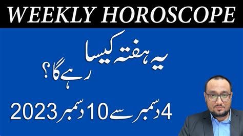 Apka Ye Hafta Kesa Rahy Ga Weekly Horoscope 04 DECEMBBER 10 DECEMBER