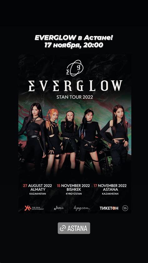 Everglow Instagram Update Astana Kazakhstan Almaty Entertaining