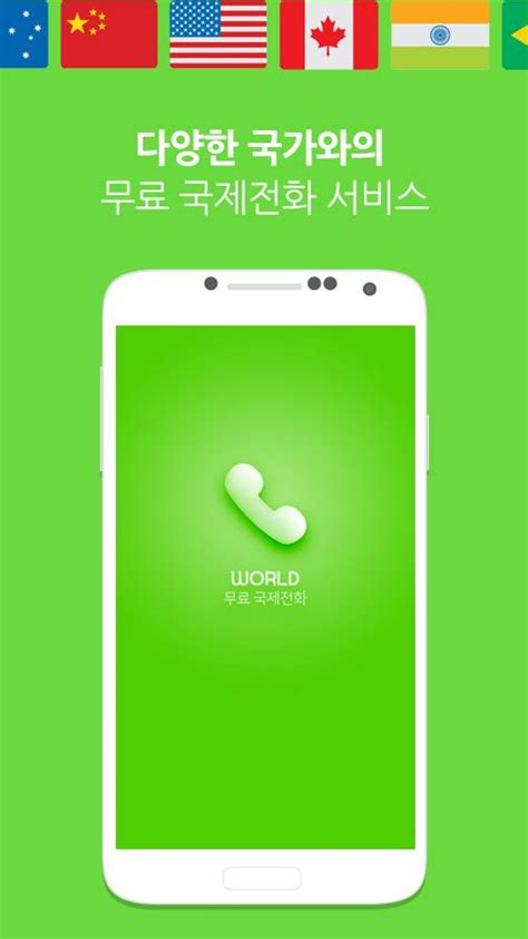 국제전화 무료국제전화 어플 월드국제전화 Apk Download For Android Latest Version