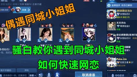 【王者荣耀骚白】骚白教你遇到同城小姐姐 如何快速网恋 Youtube