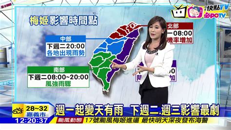 20160924中天新聞 【天氣】「梅姬」來了！ 宜花東當心 週二最近台灣 Youtube