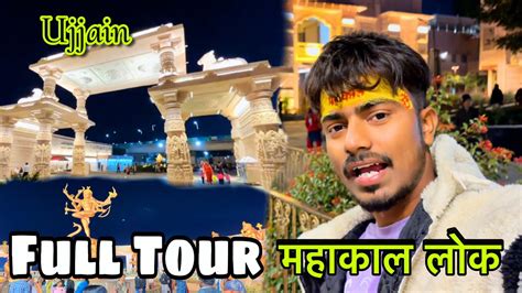 Mahakal Lok Ujjain Full Tour Ujjain Corridor Night View Full Vlog