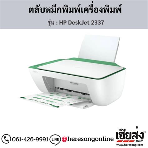 HP DeskJet 2337 ตลับหมึกอิงค์เจ็ท ของแท้ ซื้อออนไลน์ที่นี่ | เฮียส่ง.คอม