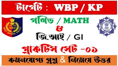 Wbp Kp Math Gi Practice Set Wbp Kp Constable Si