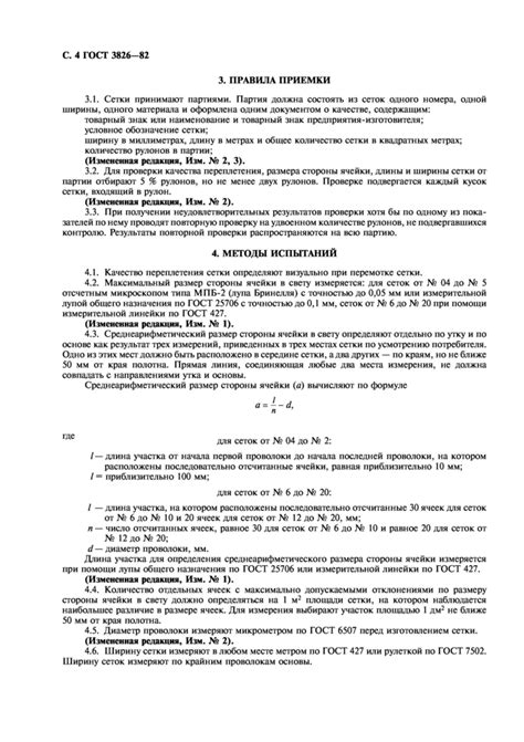 ГОСТ 3826-82: Сетки проволочные тканые с квадратными ячейками ...