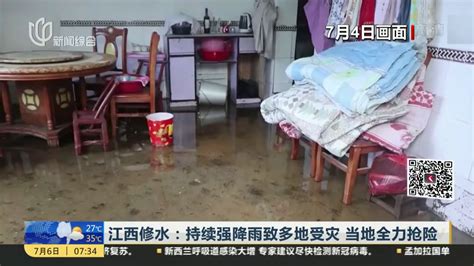 江西修水：持续强降雨致多地受灾 当地全力抢险凤凰网视频凤凰网