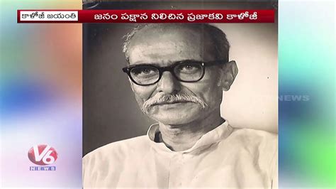 Poet Kaloji Narayana Rao 105th Birth Anniversary Telangana Language