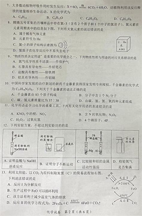 2023年宜宾市中考化学真题及答案4221学习网