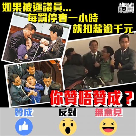 【撥亂反正】點罰搞事被逐議員？「停賽」一小時罰逾千元？ 港人花生 港人講地