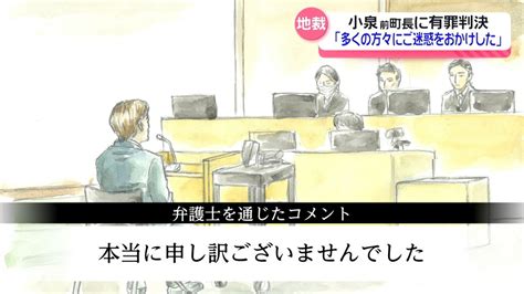 志賀町贈収賄事件 前町長に執行猶予付き有罪判決（2024年4月17日掲載）｜テレ金news Nnn