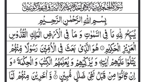 Surah Al Jumu Ah Friday Surah Al Juma With Arabic