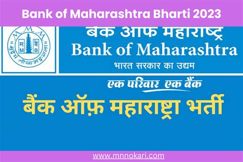 Bank Of Maharashtra Bharti 2023 आता मिळणार बँकेत नोकरीची संधी Mn नोकरी