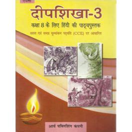 Raajkart Buy Apc Cce Deepshikha Bhag Textbook For Class