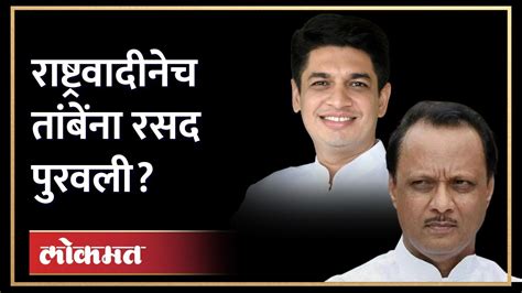 सत्यजित तांबेंच्या शपथविधीला अजित दादांसाठी घोषणा Ajit Pawar