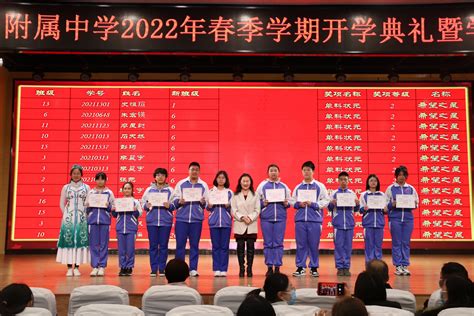 筑梦新时代 一起向未来——我校举行2022年春季学期开学典礼暨2021年秋季学期期末学生表彰活动 中央民族大学附属中学