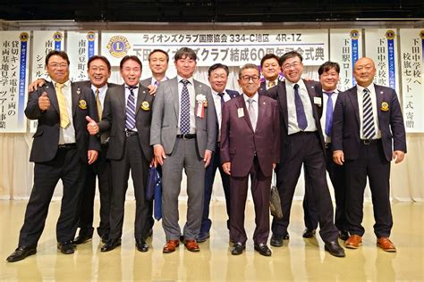 活動報告 下田ライオンズクラブ結成60周年記念大会 松本ライオンズクラブ