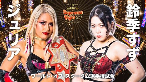 スターダム Stardom On Twitter 【🏯24土大阪ビッグマッチ‼】 👑ワールド・オブ・スターダム選手権試合 《王者