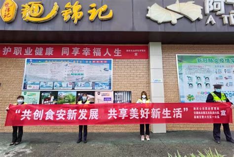 荥经服务区组织开展“共创食安新发展，共享美好新生活”安全主题宣传活动 四川高速公路建设开发集团有限公司川高集团四川高速