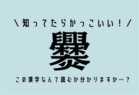 かっこいい 意味 の 漢字 一文字 604032 かっこいい 心に響く 漢字 一文字