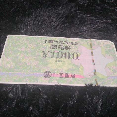 全国百貨店共通 商品券 1000円×1枚 高島屋一般商品券｜売買されたオークション情報、yahooの商品情報をアーカイブ公開