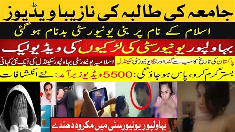 Ballarpur Islamic University Scandal Leaked Video Islamia University