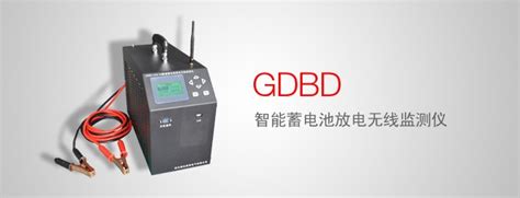 Gdbd 智能蓄电池放电无线监测仪