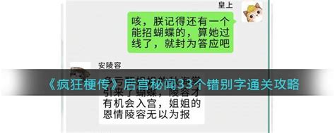 疯狂梗传后宫秘闻攻略 找到33个错别字怎么过 3dm手游