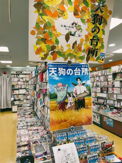 田中相｜天狗の台所①巻発売中 On Twitter 先日新宿へ行った時、紀伊國屋書店新宿本店コミック売場さん（kinocomic）へ